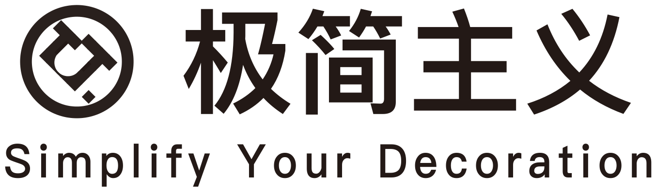 极简主义装饰